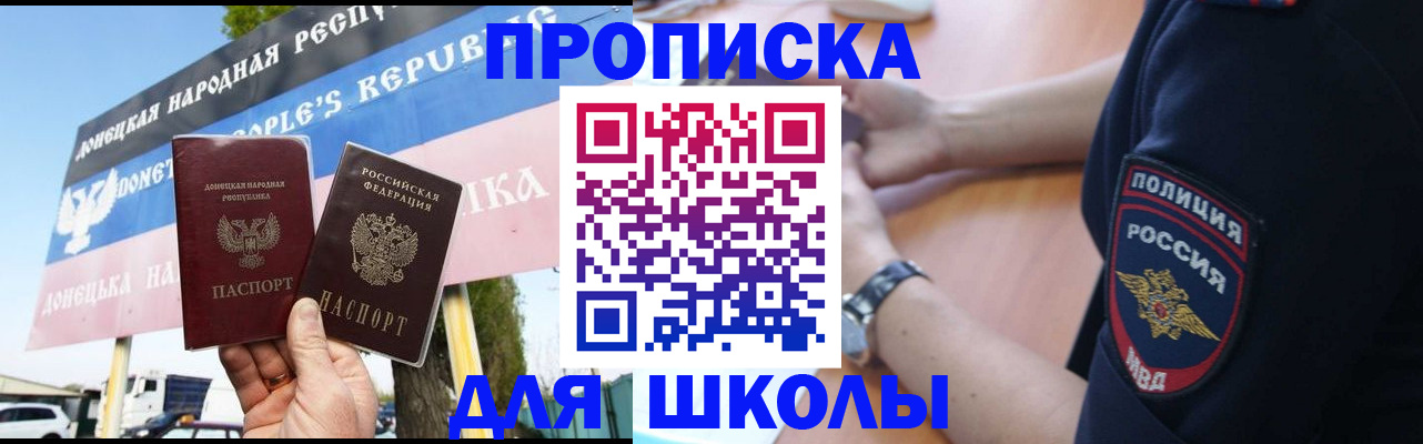 временная регистрация для школы в Вельске