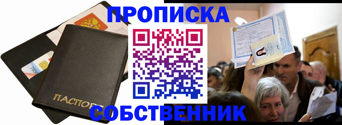 временная регистрация собственник в Вельске