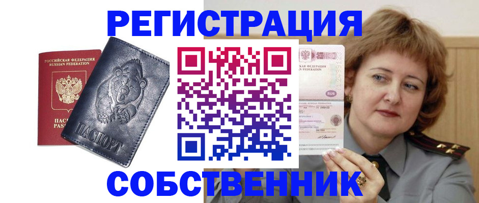 временная регистрация недорого в Вельске